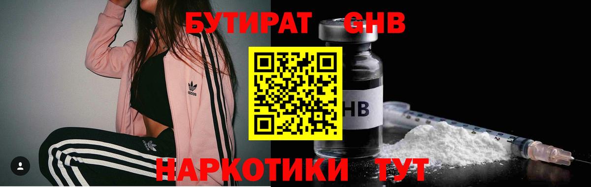 Саранск  БУТИРАТ оксибутират  Вход с VPN 