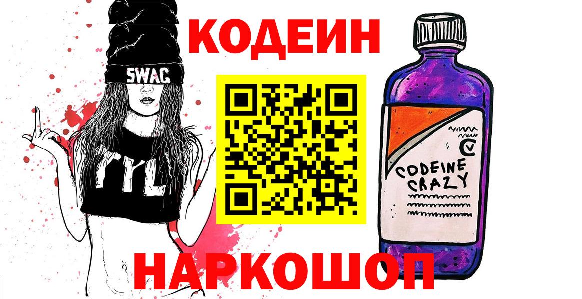 Кодеиновый сироп Lean напиток Lean (лин)  Вход с VPN  Саранск  Кодеиновый сироп Lean напиток Lean (лин) 