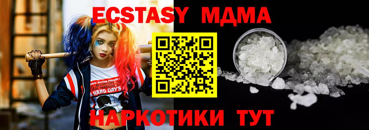МДМА  МДМА Molly  МДМА crystal  Вход с VPN  Саранск 