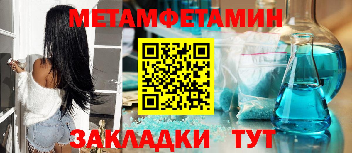 Метамфетамин  Первитин Methamphetamine  Вход с VPN  Первитин Methamphetamine  Саранск 