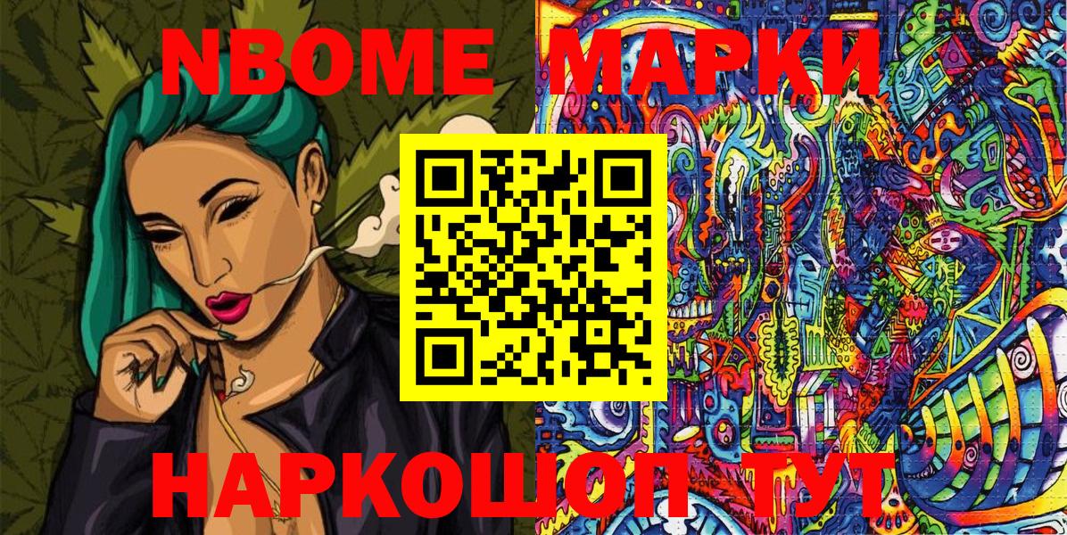 Саранск  Марки NBOMe 1,8мг  Вход с VPN 
